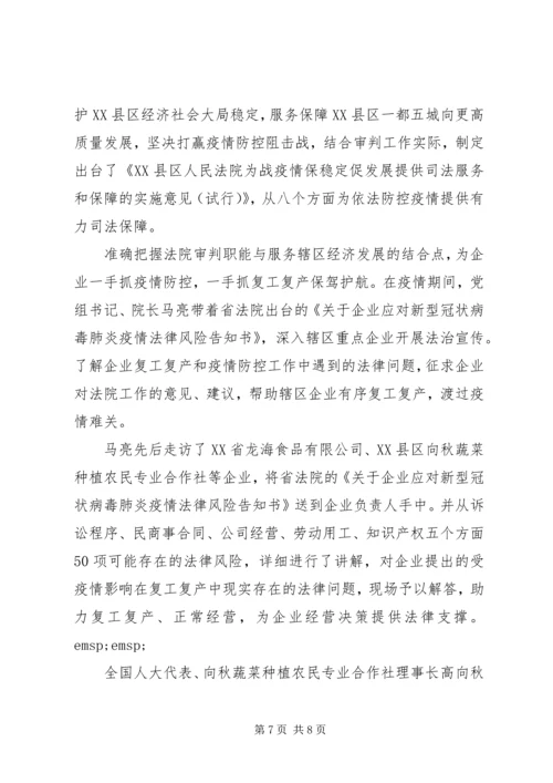 法院党组抗击疫情防控阻击战工作小结.docx