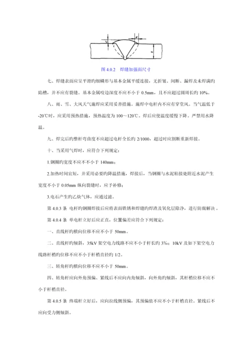 及以下架空电力线路综合施工及验收基础规范.docx