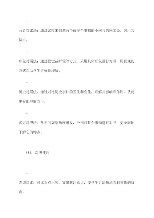 四个对照四个查找发言提纲