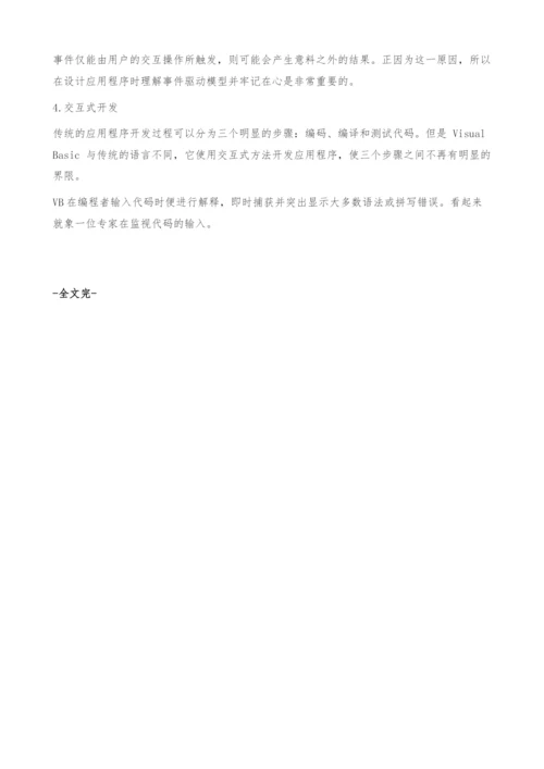 计算机等级考试二级VB基础教程.docx