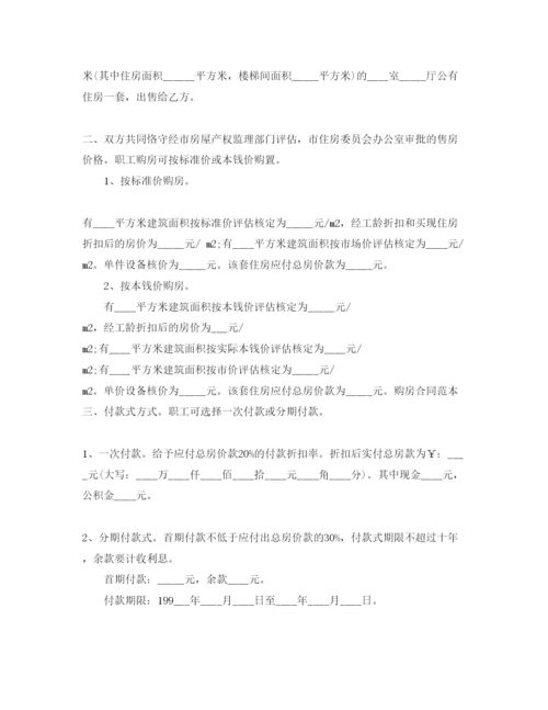 精编买二手房购房合同范本5篇.docx