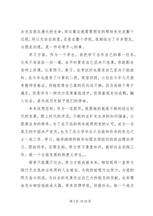 优秀共青团员个人自荐材料范文精选10篇.docx