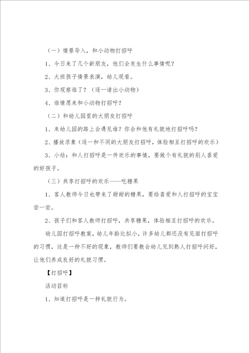 幼儿园打招呼课件大全三篇