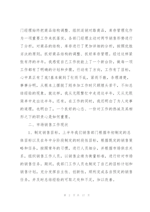 销售年终述职报告范文.docx