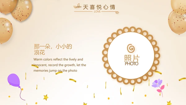 生日快乐生日派对纪念册相PPT