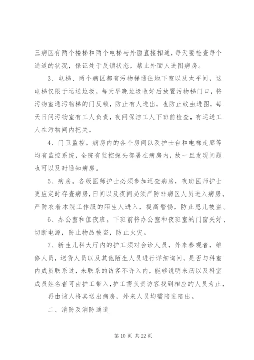 病房安全管理制度.docx