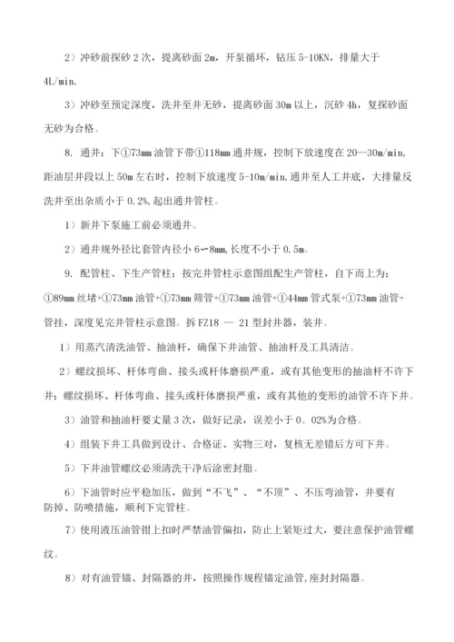井下作业之检泵施工作业3.docx