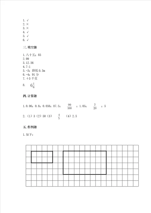 小学数学六年级下册期末测试卷附答案名师推荐