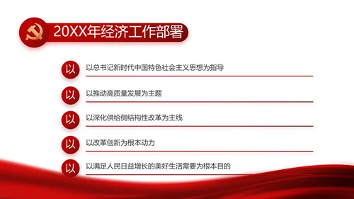 红色党建党支部工作总结汇报计划PPT党课