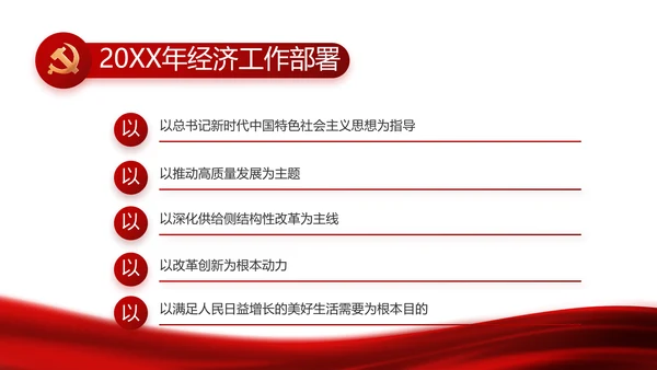 红色党建党支部工作总结汇报计划PPT党课