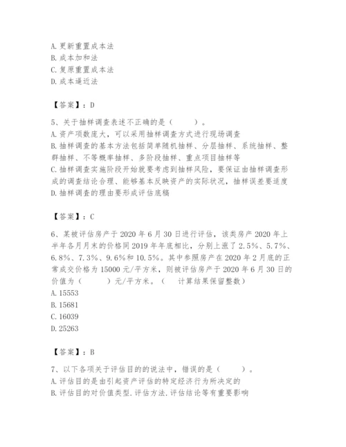 资产评估师之资产评估基础题库【重点】.docx