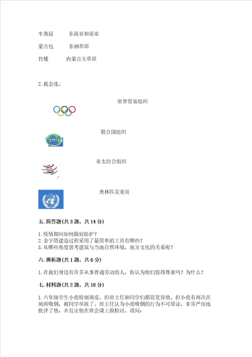 六年级下册道德与法治期末检测卷真题汇编
