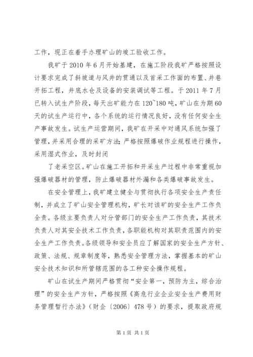 矿山试生产总结.docx