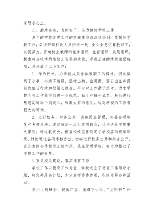 校长个人述职述廉报告2023.docx