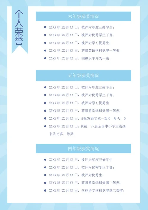小升初个人简历word模板