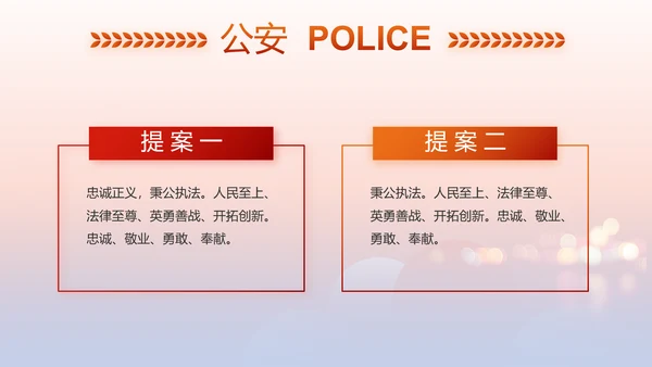 红色大气公安民警述职报告动态PPT模板