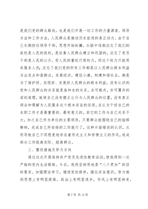 旅游局党组书记党性分析材料 (7).docx