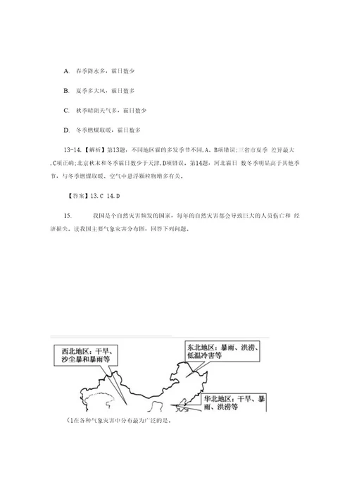 高中地理第四章自然环境对人类活动的影响4 4自然灾害对人类的危害课时作业湘教版1讲解