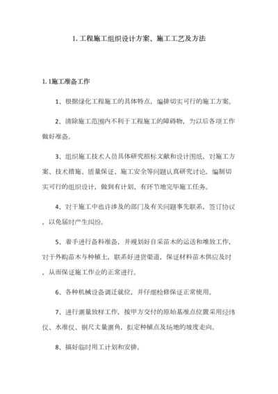 绿化投标施工组织设计.docx