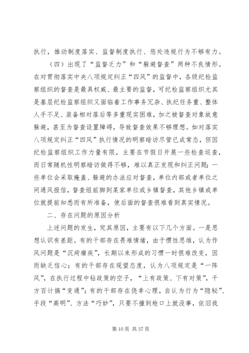 四风问题自查自纠报告七篇 (2).docx