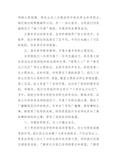 八年级年级组工作总结_2.docx