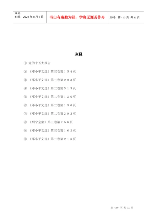 毕业论文--论依法治国(法律理念论文).docx