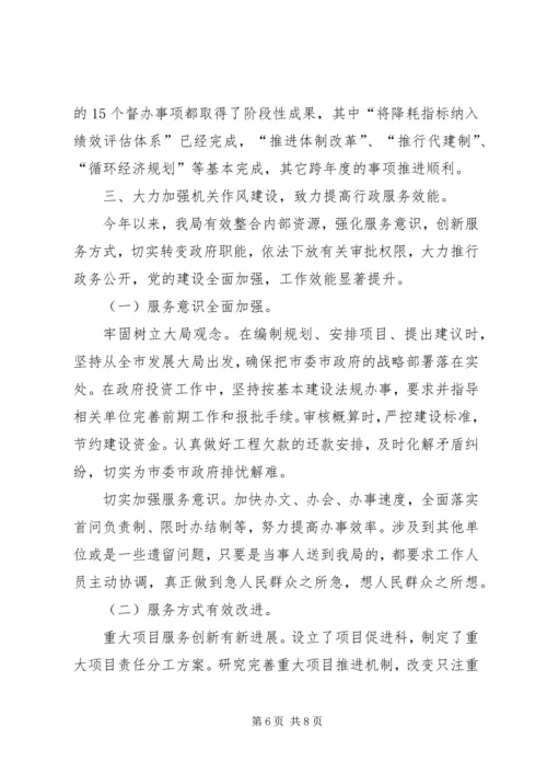 发展和改革局的工作汇报.docx