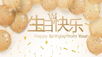 生日快乐生日派对纪念册相PPT