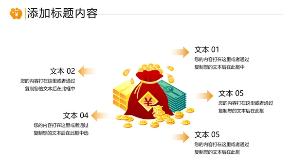 金色创业投资金融理财银行保险PPT模板