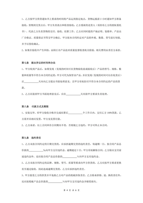 家电采购合同协议范本模精选