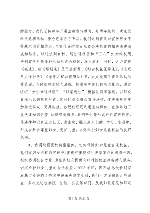 妇女维权问题调研报告 (4).docx