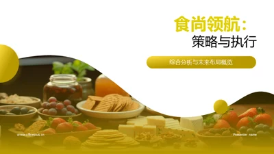 食尚领航：策略与执行