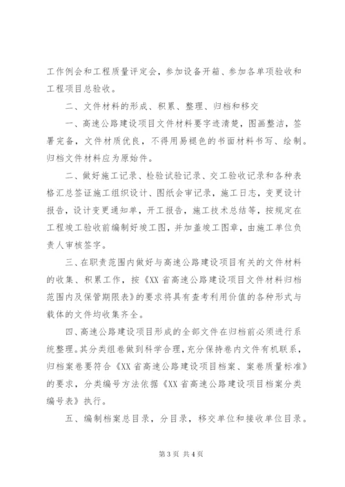 建设工程档案管理制度.docx