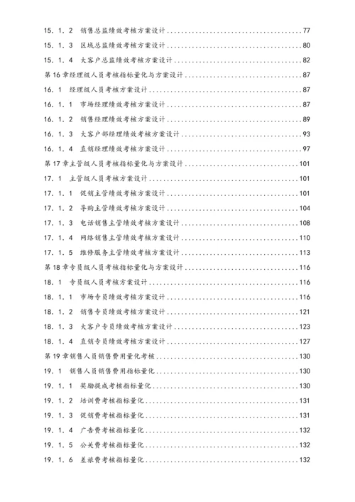 9 销售人员绩效量化考核制度表格大全.docx