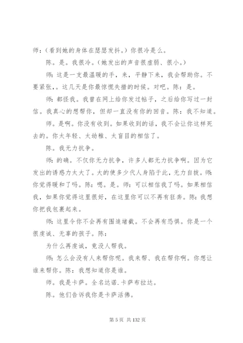 卡萨活佛与陈晓旭的谈话记录.docx