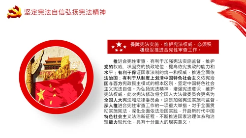 党课国家宪法日学习弘扬宪法精神PPT模板