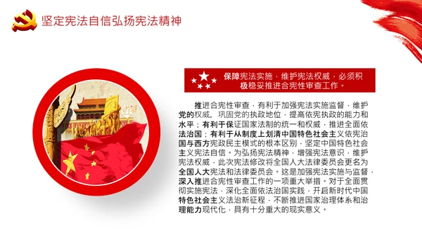 党课国家宪法日学习弘扬宪法精神PPT模板