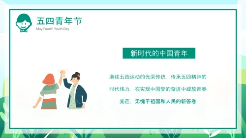 青春的春天五四青年节PPT模板