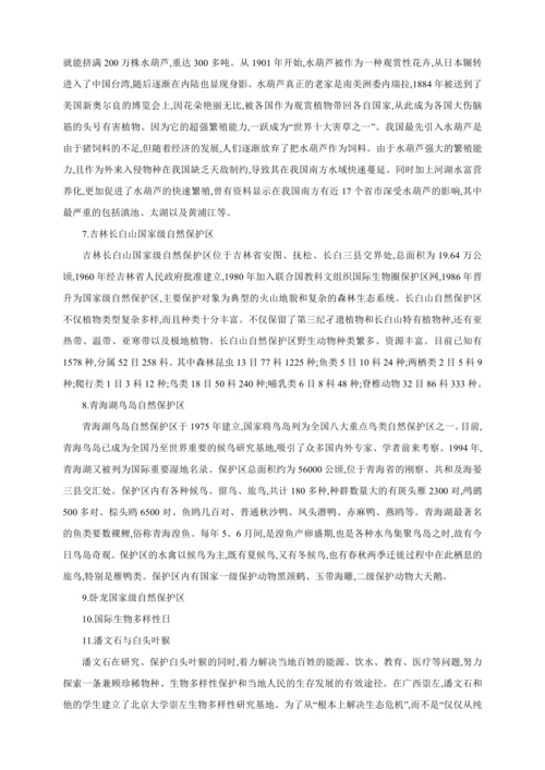 6.3保护生物的多样性【2024秋人教八上生物精彩课堂（素材+教案+导学案）】