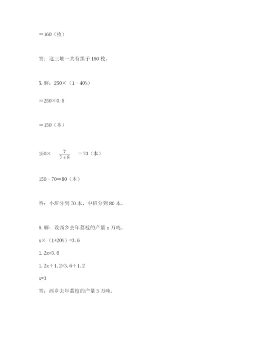 2022六年级上册数学《期末测试卷》含完整答案【必刷】.docx