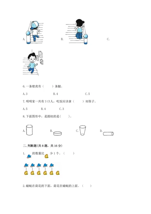 人教版一年级上册数学期中测试卷含完整答案【名校卷】.docx