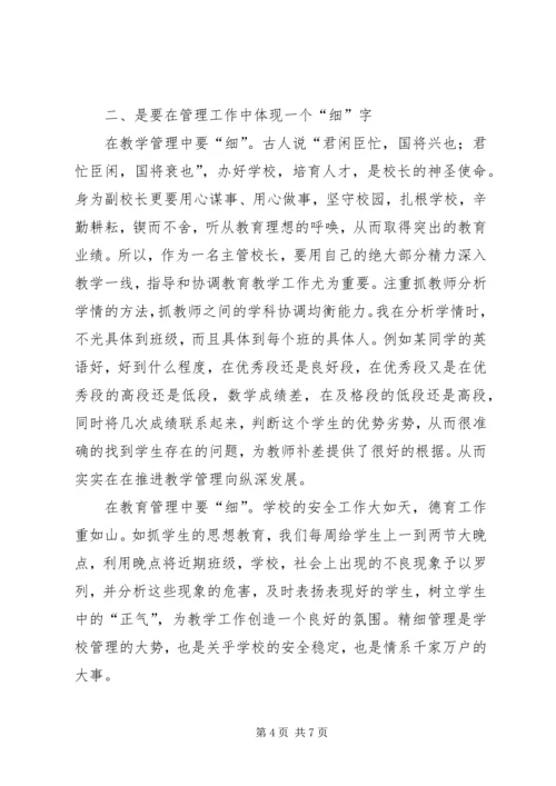 副主任竞聘高中副校长精彩发言稿.docx