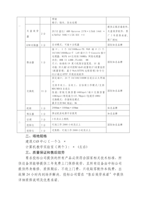 襄樊学院理工学院实验室建设项目招标书.docx