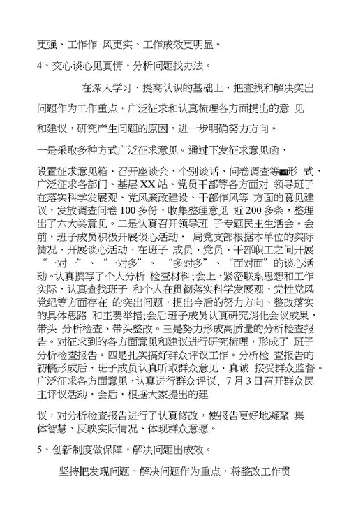 林业局深入学习实践科学发展观活动总结