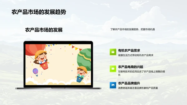 农产品营销策略