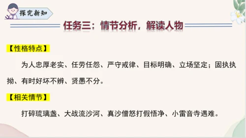 七年级语文上册整本书阅读《西游记》课件