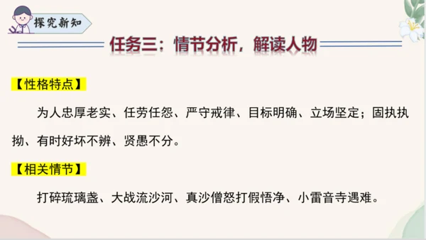 七年级语文上册整本书阅读《西游记》课件
