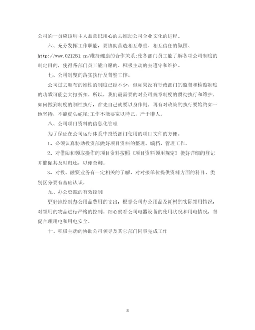 精编之行政部月度工作计划范文2.docx
