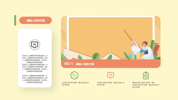 简约卡通教育教学PPT模板