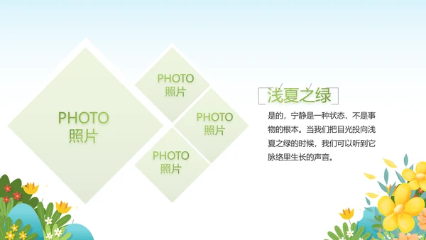 绿色清新你好春天春季旅游动态PPT